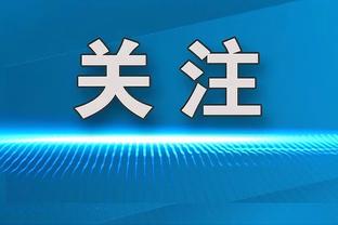 沃克：我们的成绩还不及曼联英超13冠高度；球迷态度总是反复无常